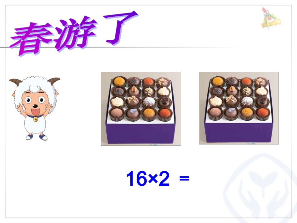 口算乘法例1_第3页