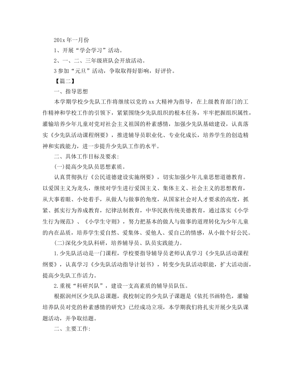 新学期班级少先队工作计划 _第3页