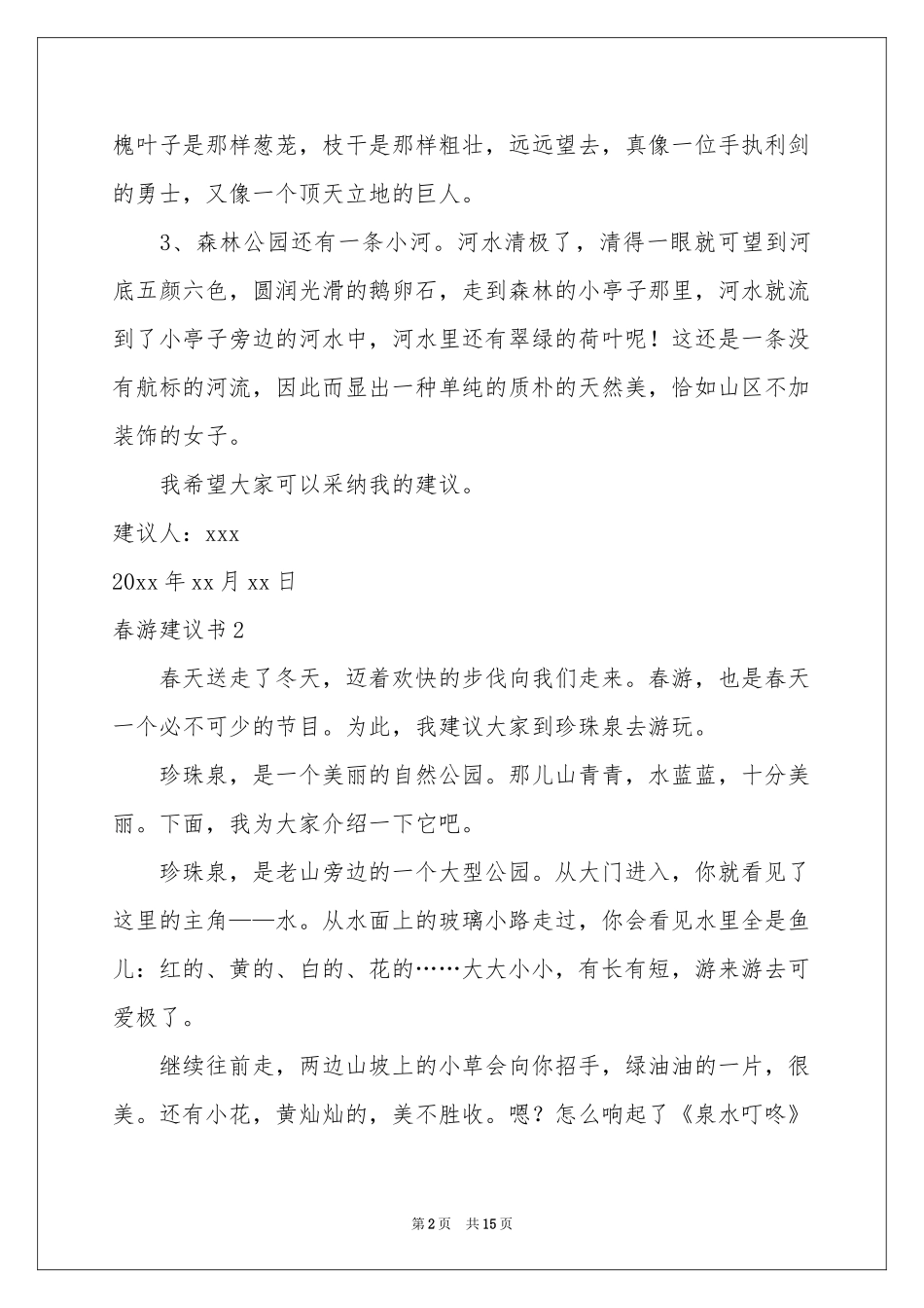 春游建议书合集15篇_第2页