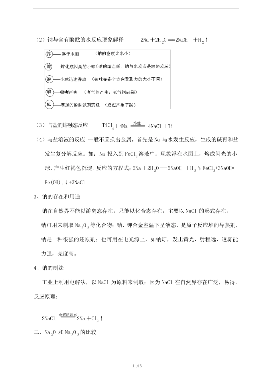 高考化学复习难点重点知识专题讲解8---钠及其化合物_第2页