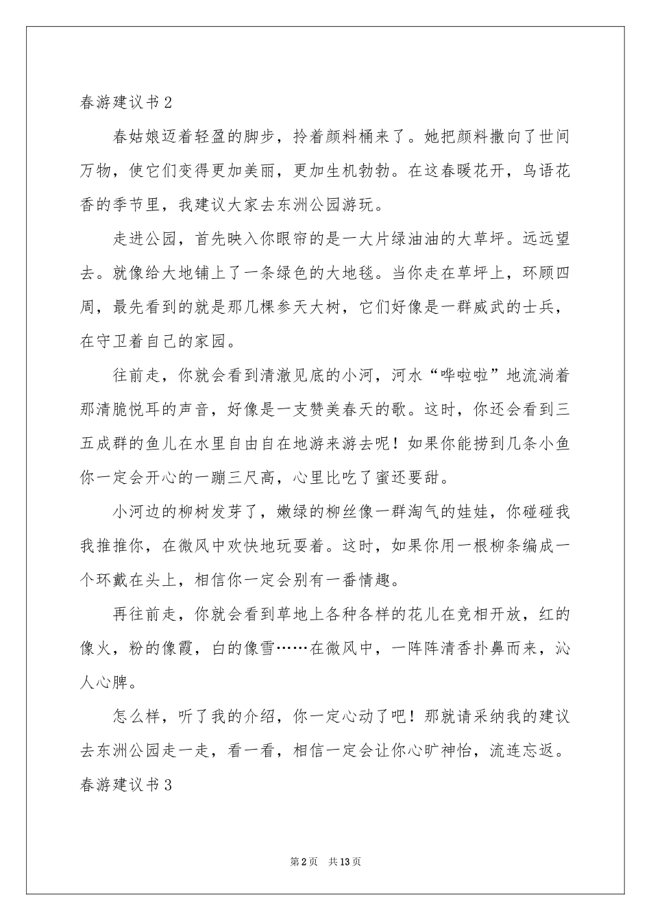 春游建议书15篇_第2页