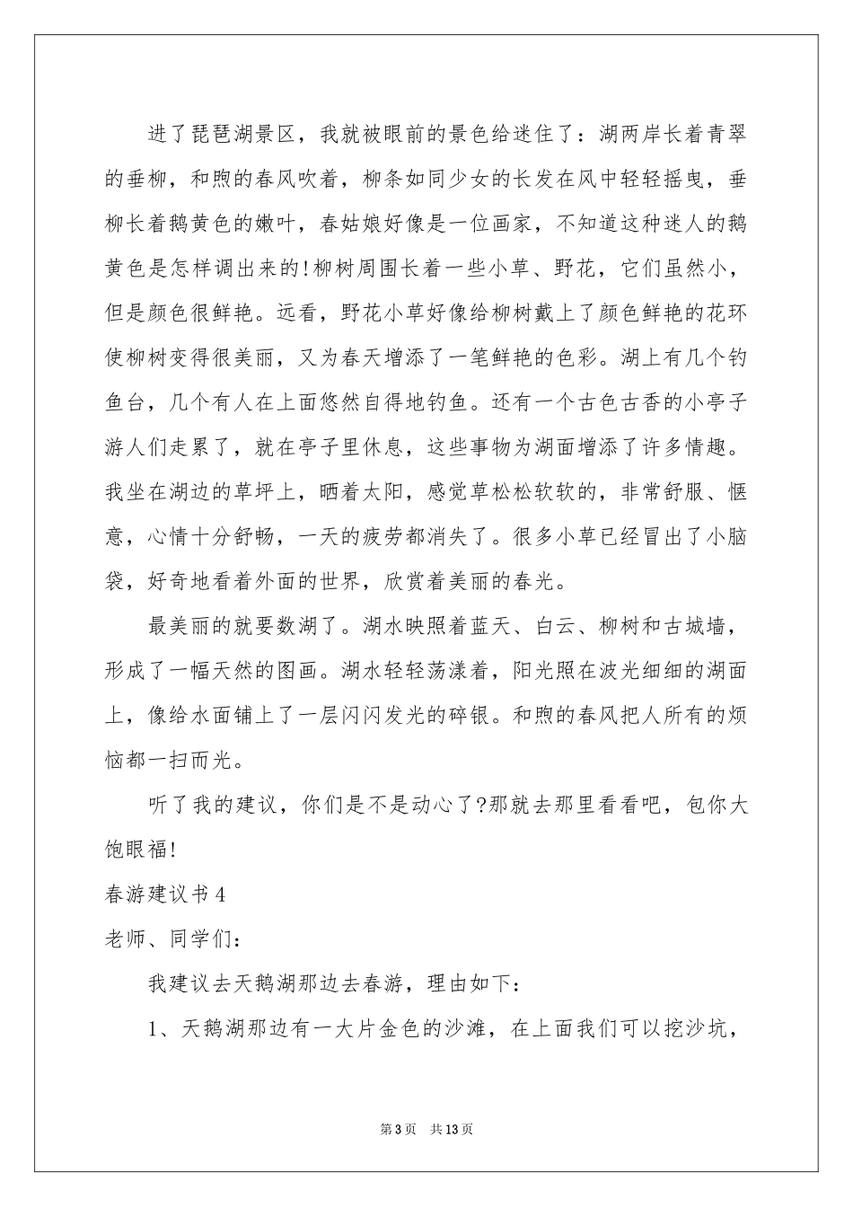 春游建议书15篇_第3页