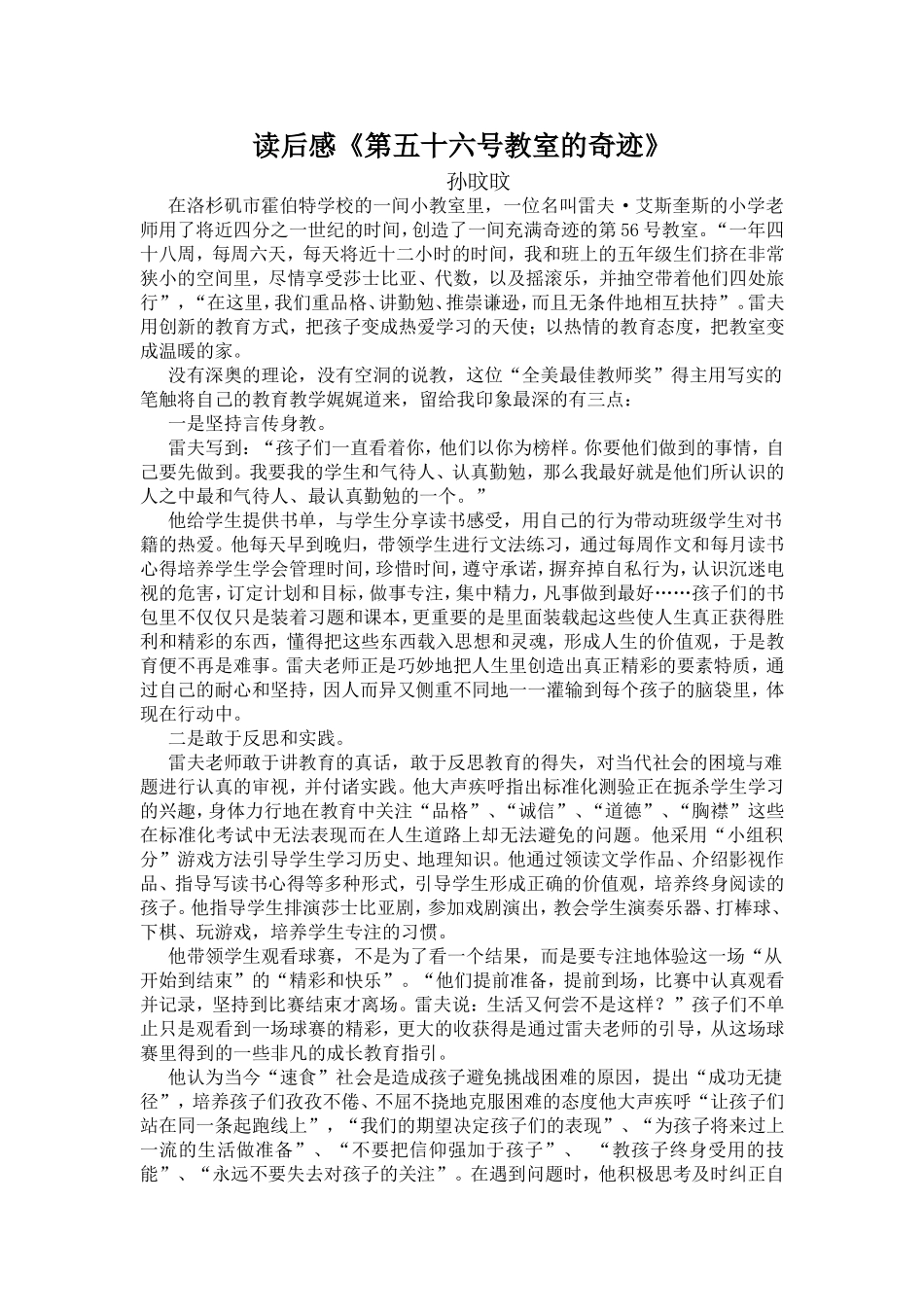 读《第五十六号教室的奇迹》有感_第1页