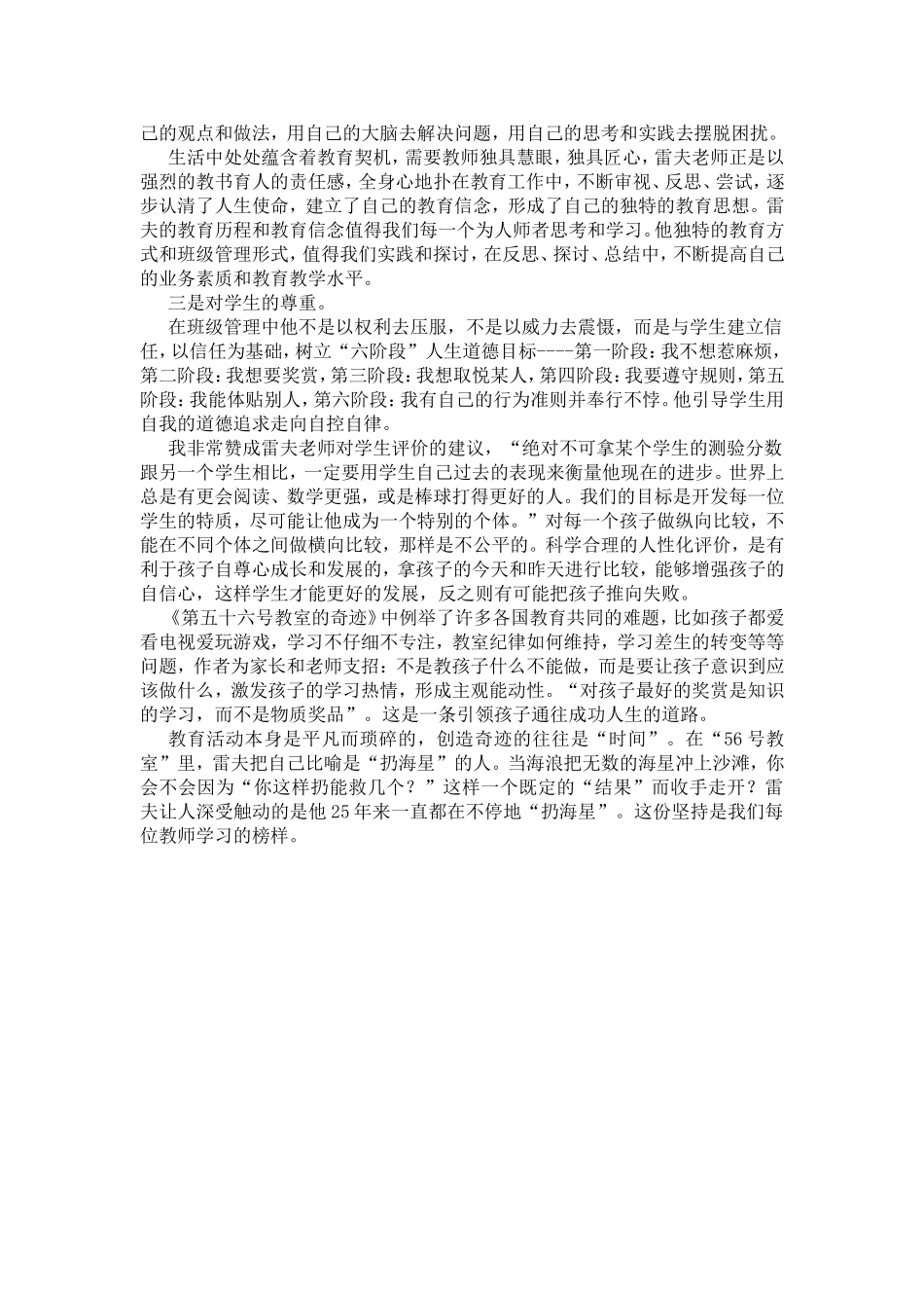 读《第五十六号教室的奇迹》有感_第2页