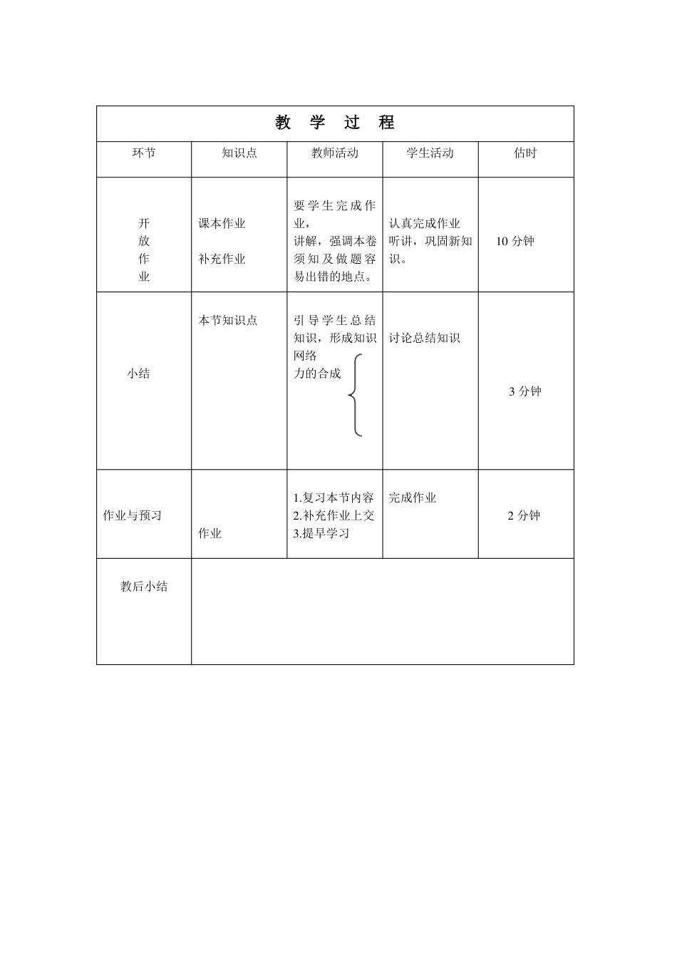 力的合成教学设计沪科版初二_第3页