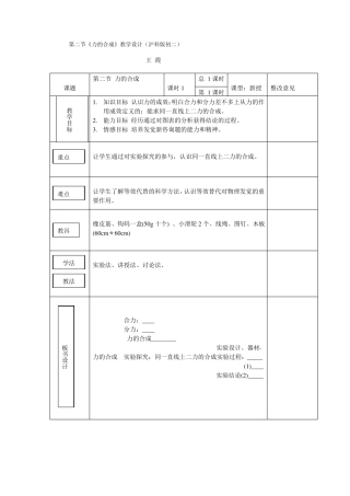 力的合成教学设计沪科版初二