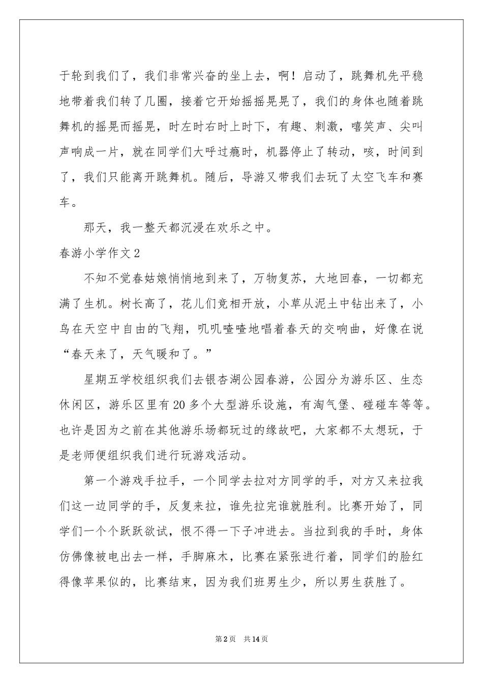 春游小学作文(集锦15篇)_第2页