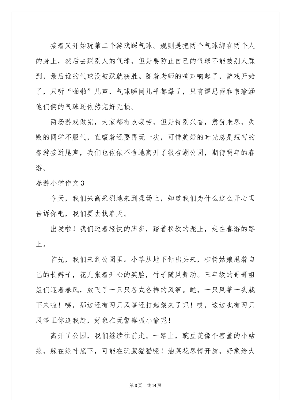 春游小学作文(集锦15篇)_第3页