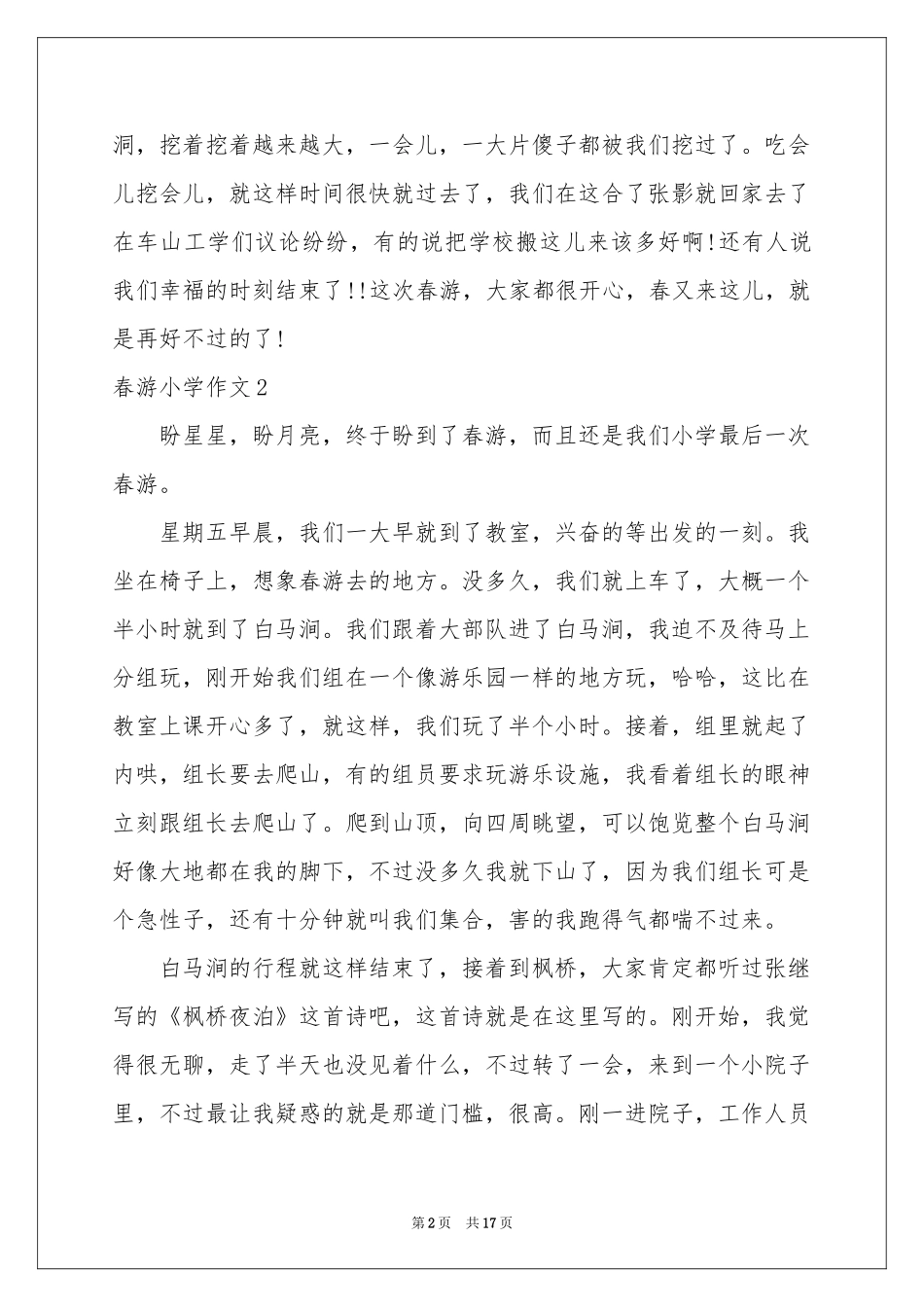 春游小学作文_第2页