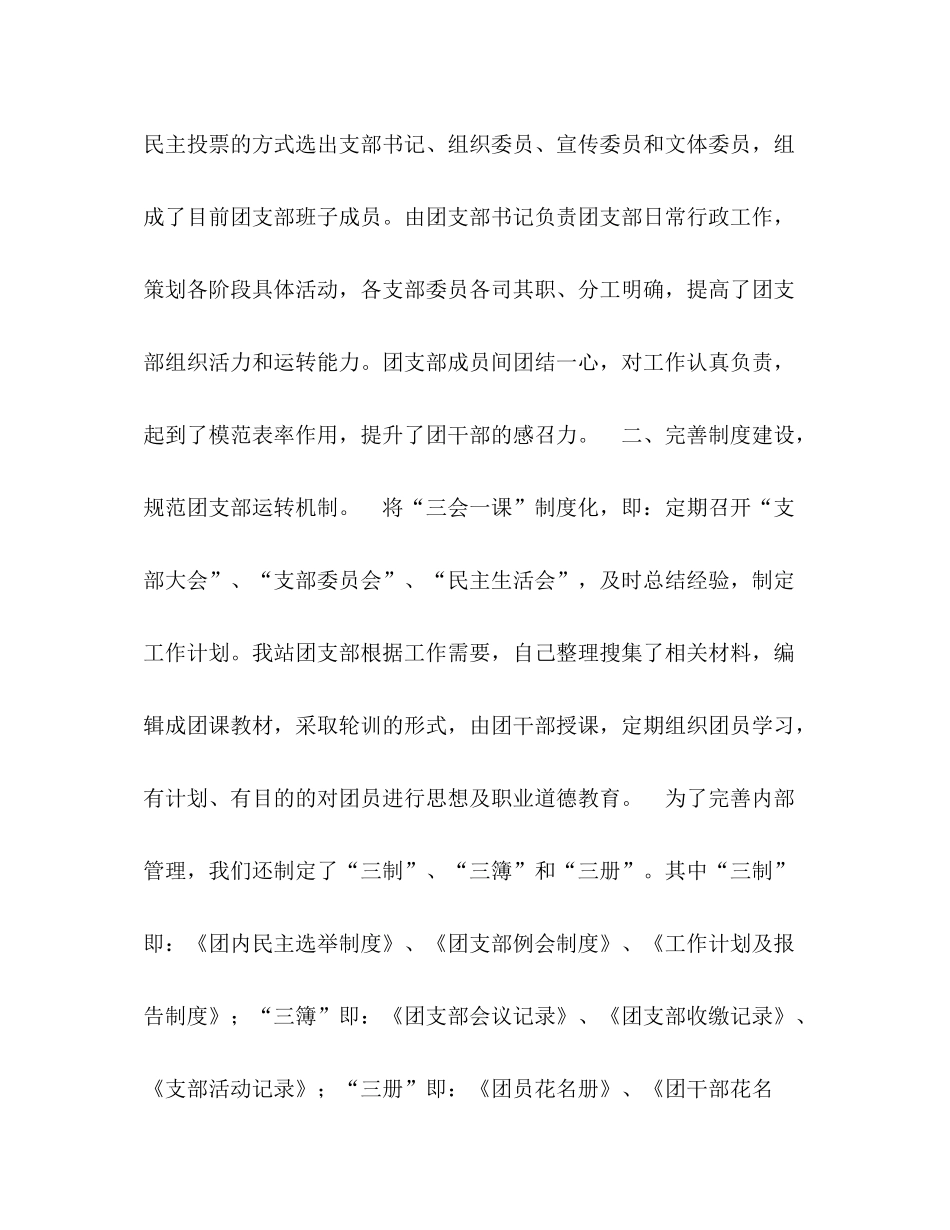 局团支部工作总结_第2页