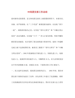 局团支部工作总结