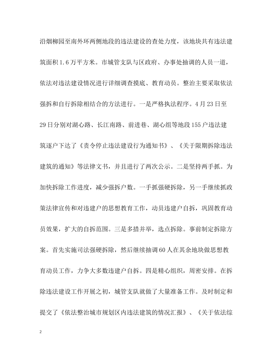 城管队上半年工作总结_第2页