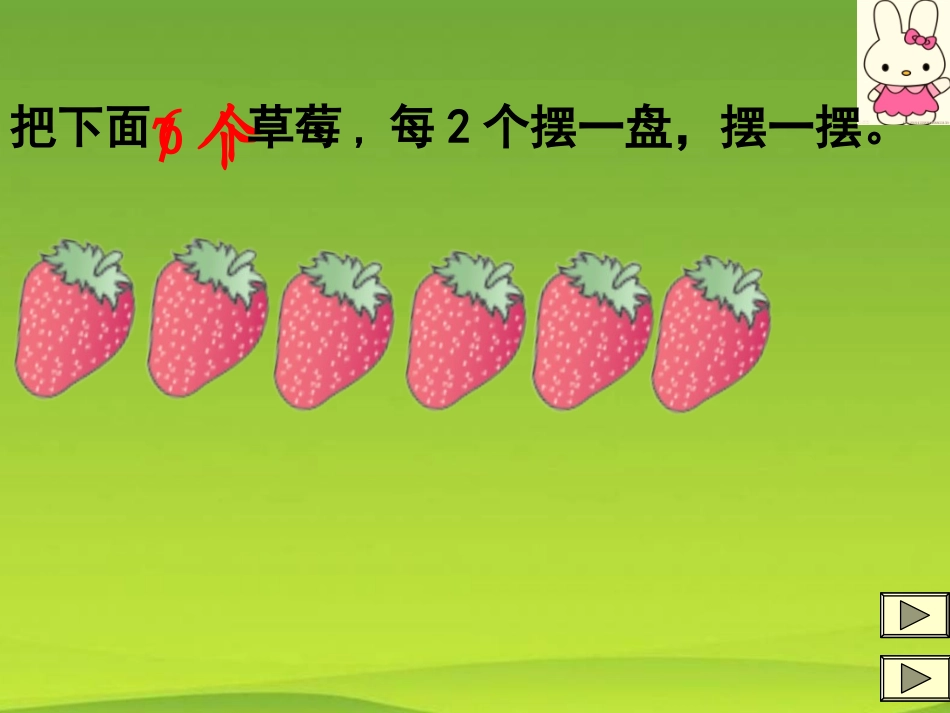 有余数的除法认识课件用1_第3页