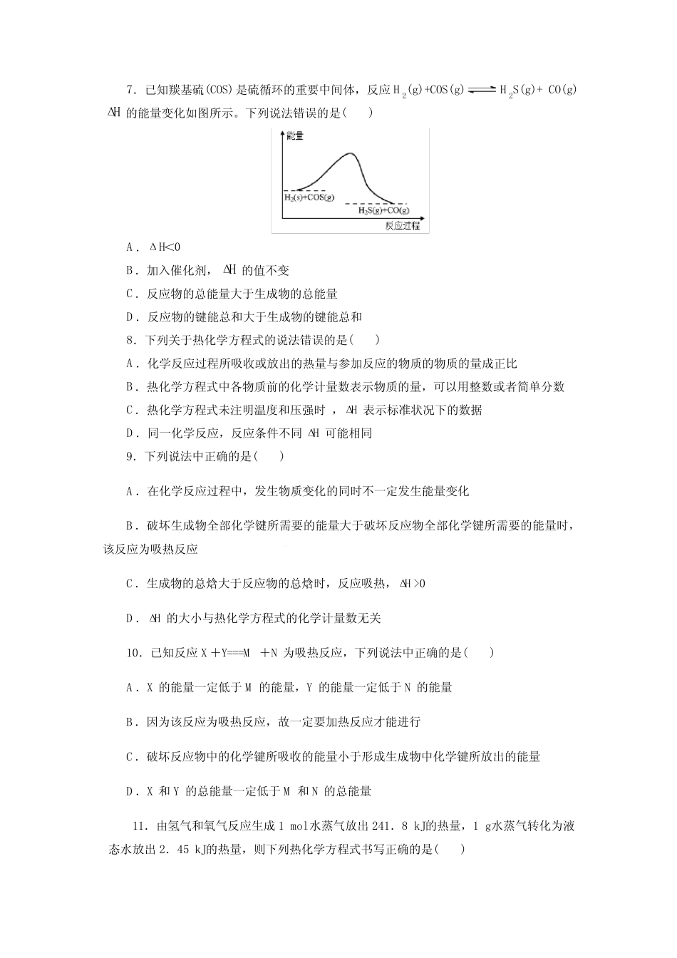高考化学反应热一轮复习小题训练(原卷版)_第2页