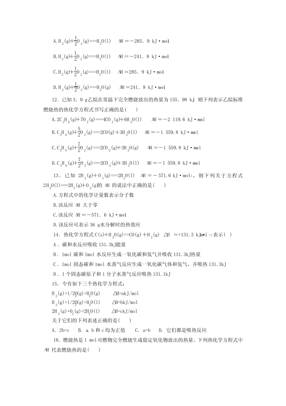 高考化学反应热一轮复习小题训练(原卷版)_第3页