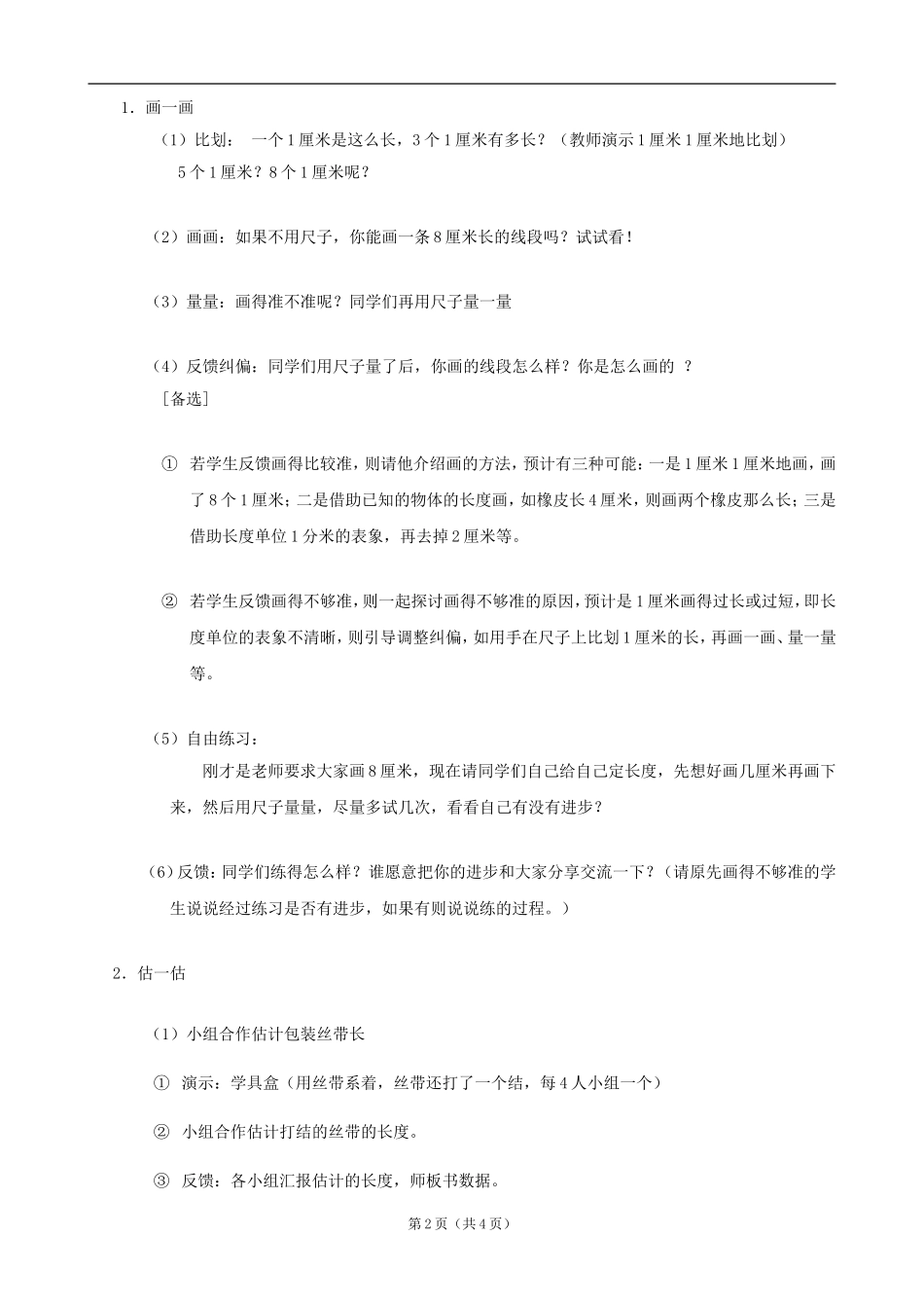 《估计》教案_第2页