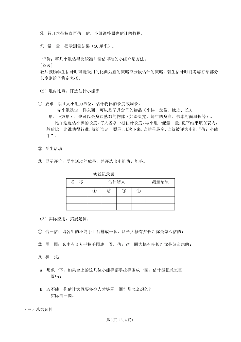 《估计》教案_第3页