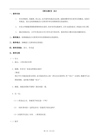 《估计》教案