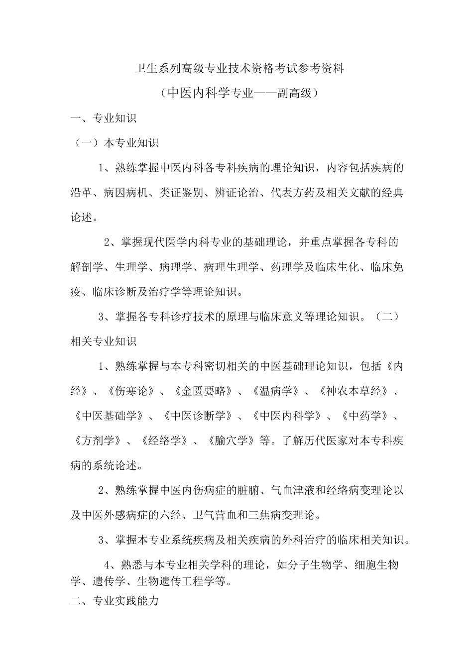 中医内科-副高_第1页