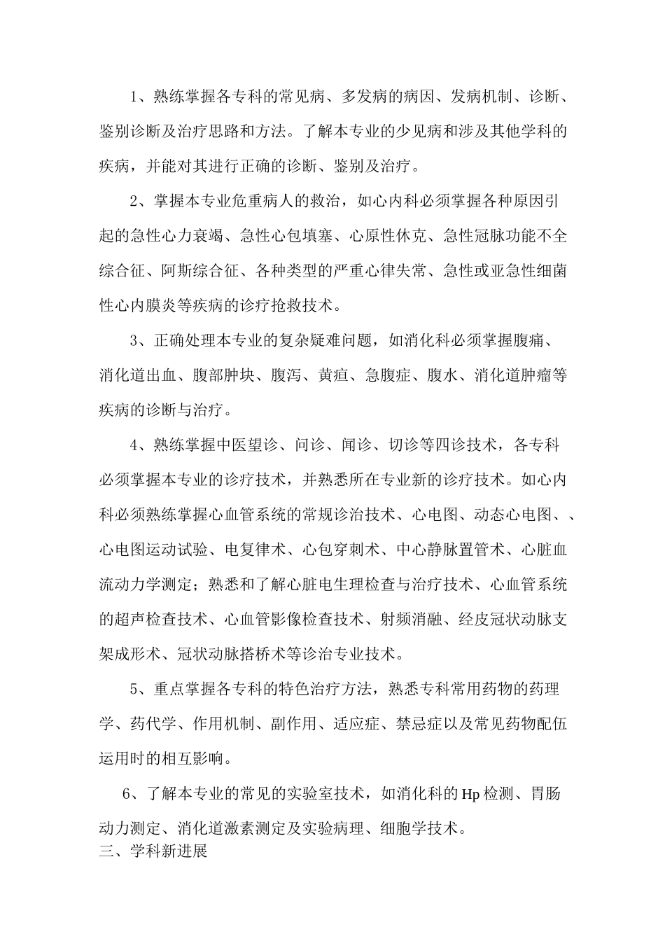 中医内科-副高_第2页