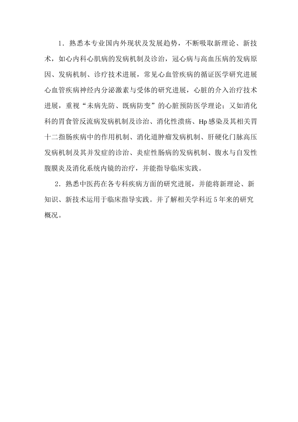 中医内科-副高_第3页