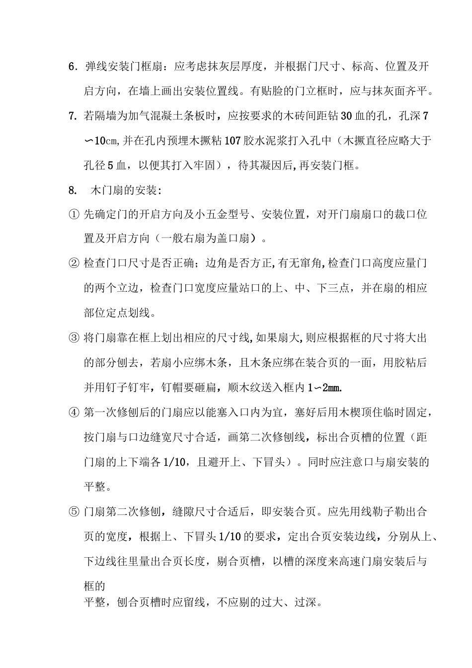 木门安装技术交底书_第3页