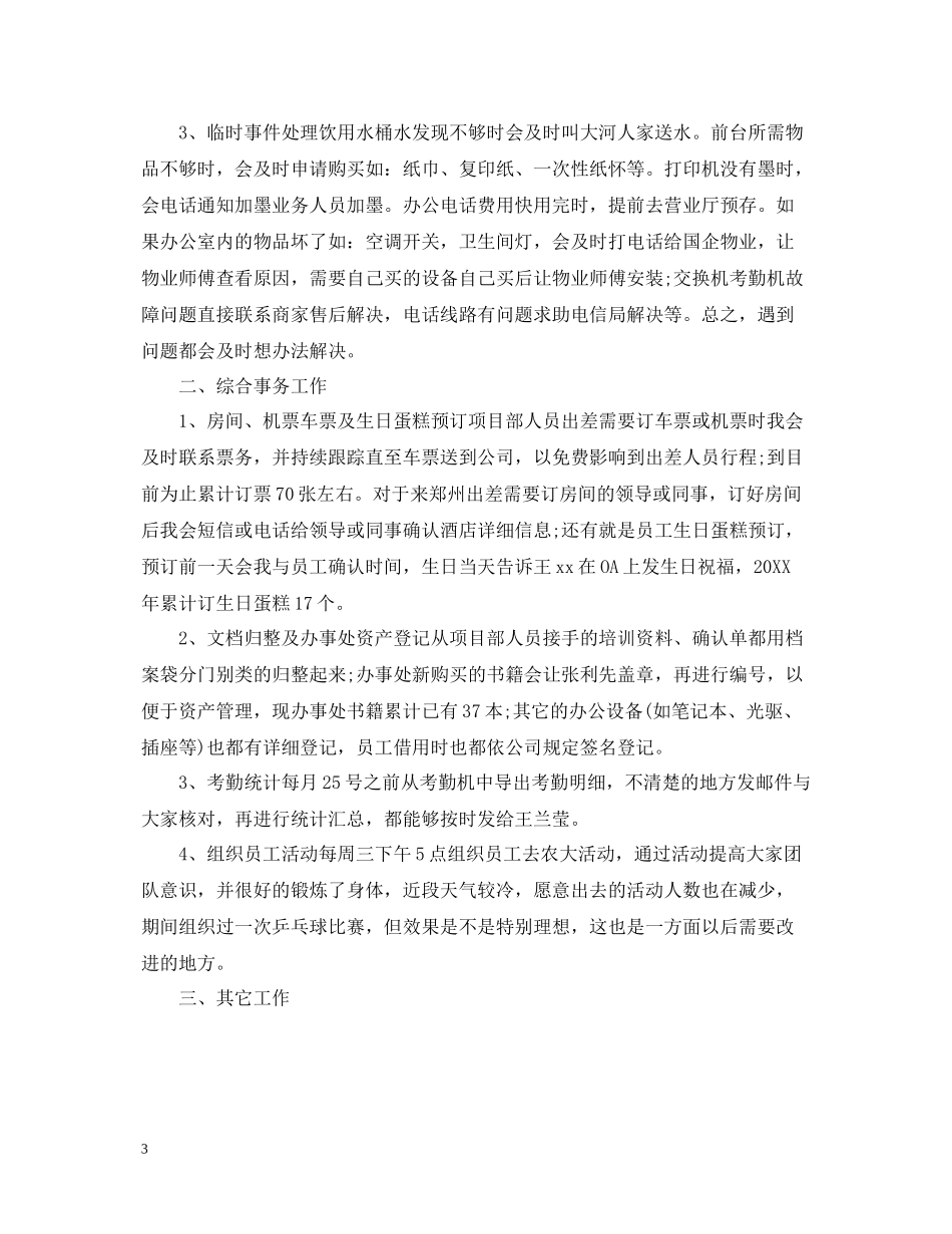 行政前台年终工作总结2_第3页