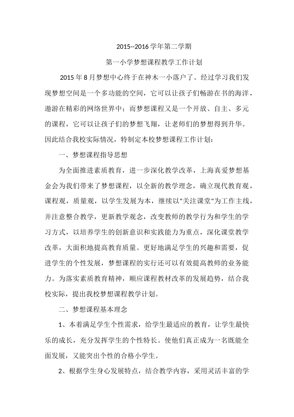 一小梦想计划_第1页