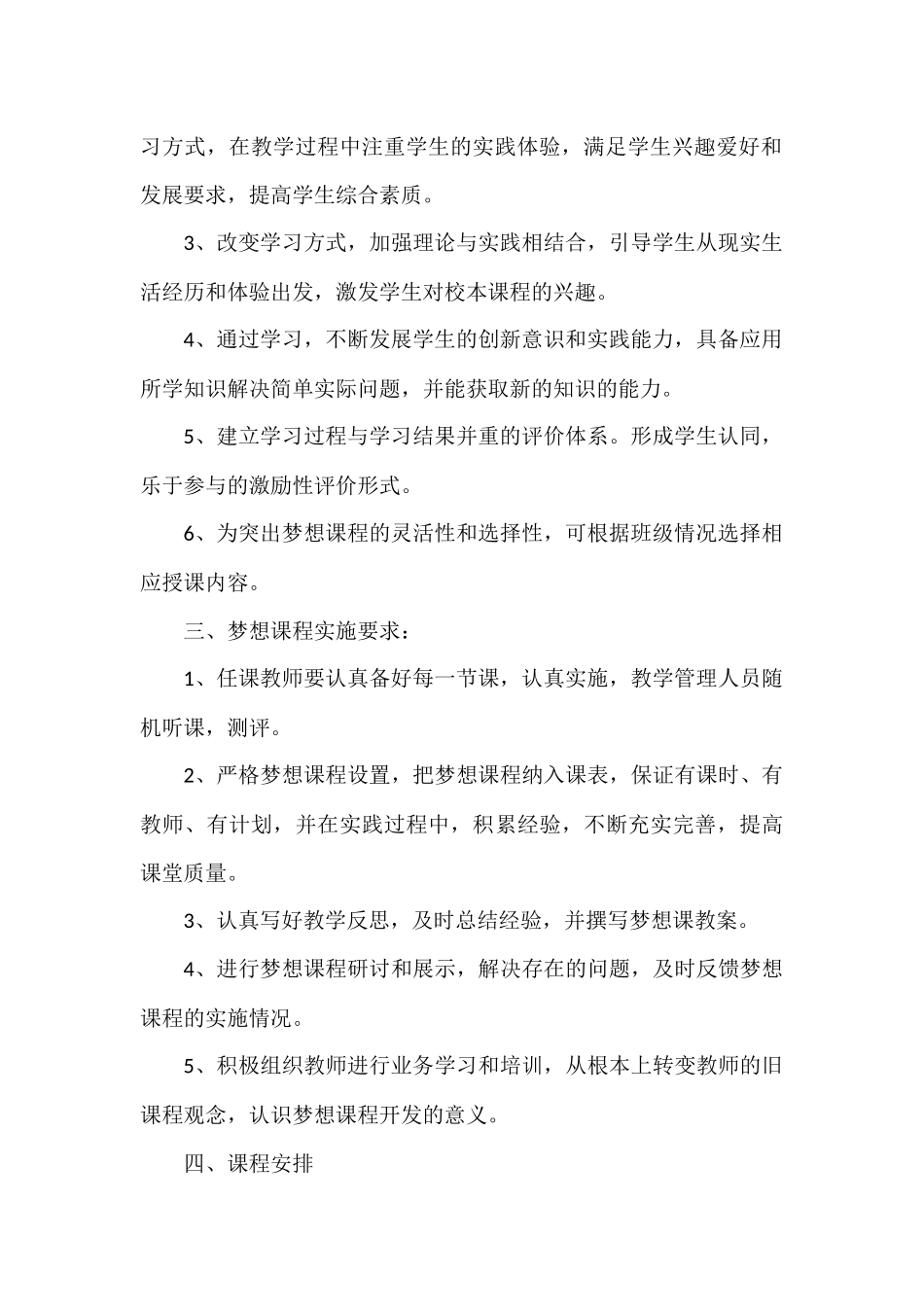 一小梦想计划_第2页