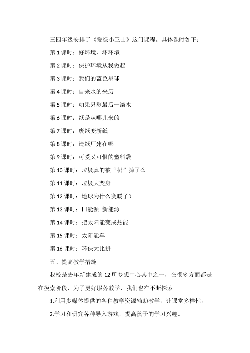 一小梦想计划_第3页