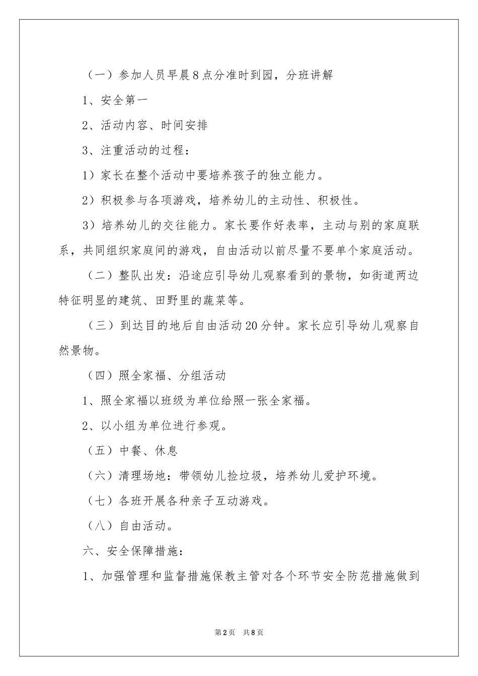 春游出行活动策划方案_第2页