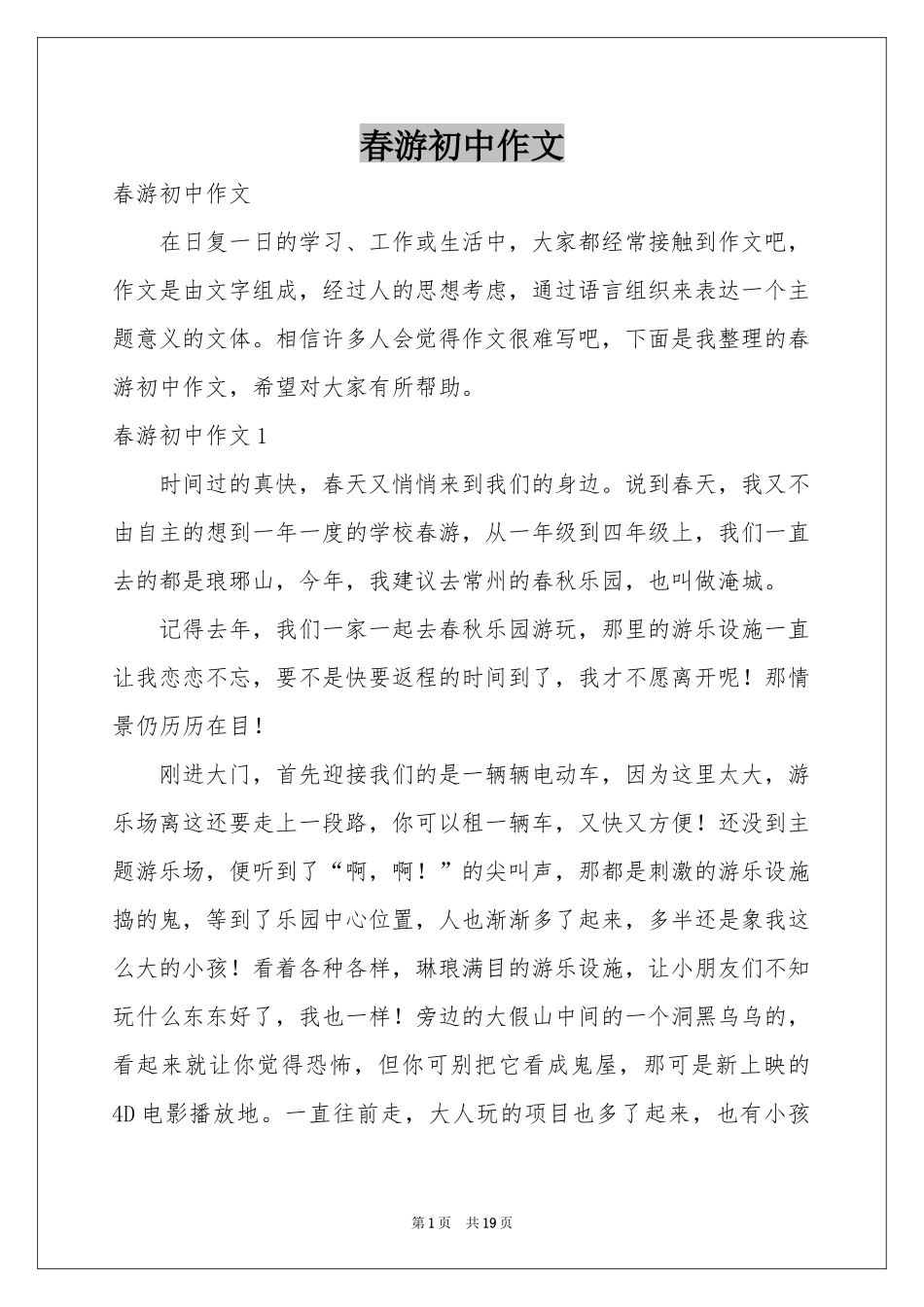 春游初中作文_第1页