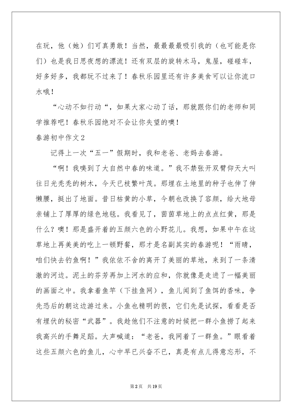 春游初中作文_第2页