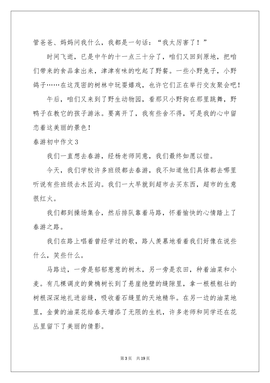 春游初中作文_第3页