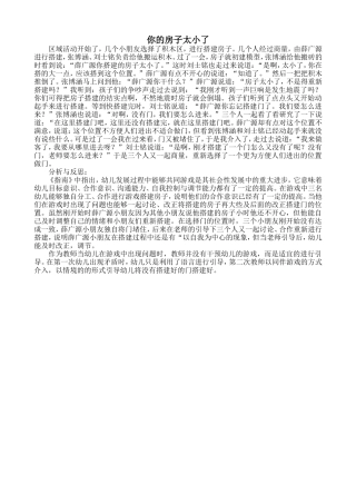 你的房子太小了