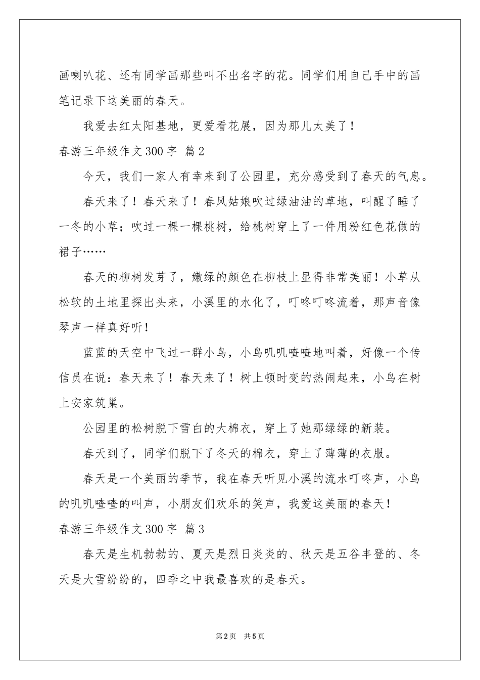 春游三年级作文300字5篇_第2页