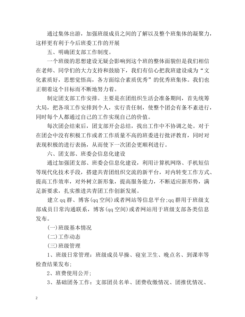 新学期班级团支书工作计划 _第2页
