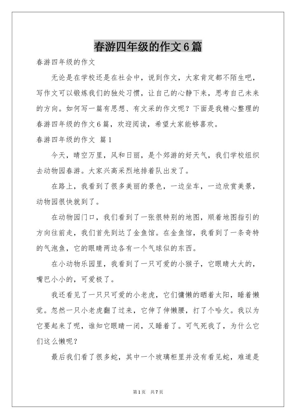 春游四年级的作文6篇_第1页