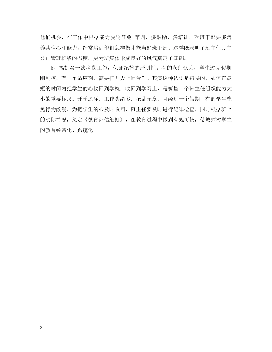 新学期班主任教学计划例文欣赏 _第2页