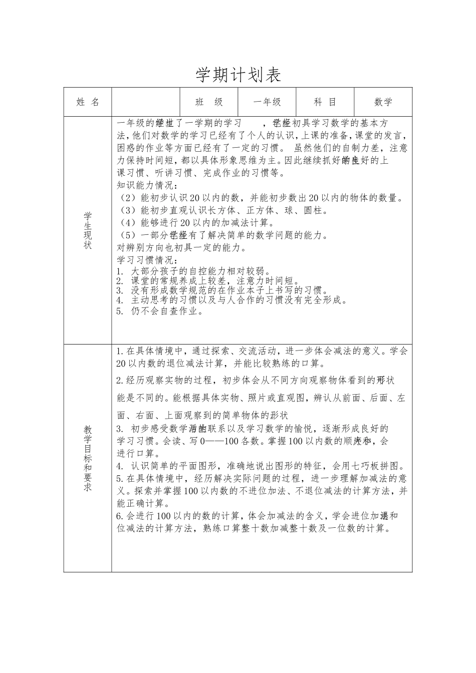 2014新版北师大一年级_数学下册教案全集_第1页