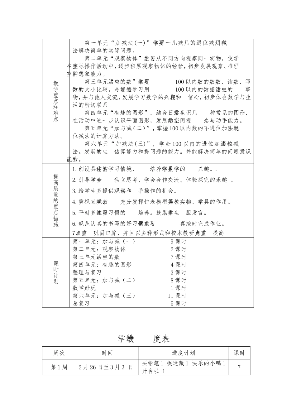2014新版北师大一年级_数学下册教案全集_第2页