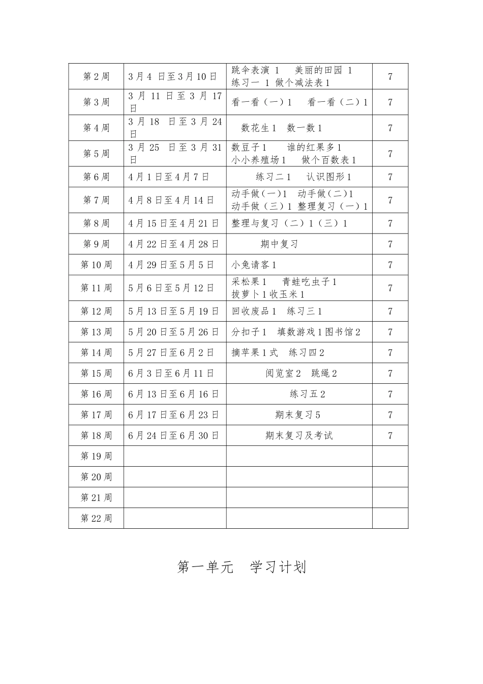 2014新版北师大一年级_数学下册教案全集_第3页