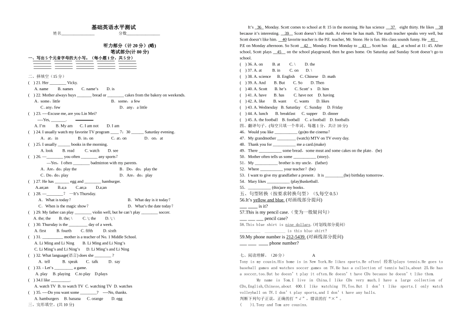 英语基础水平测试_第1页