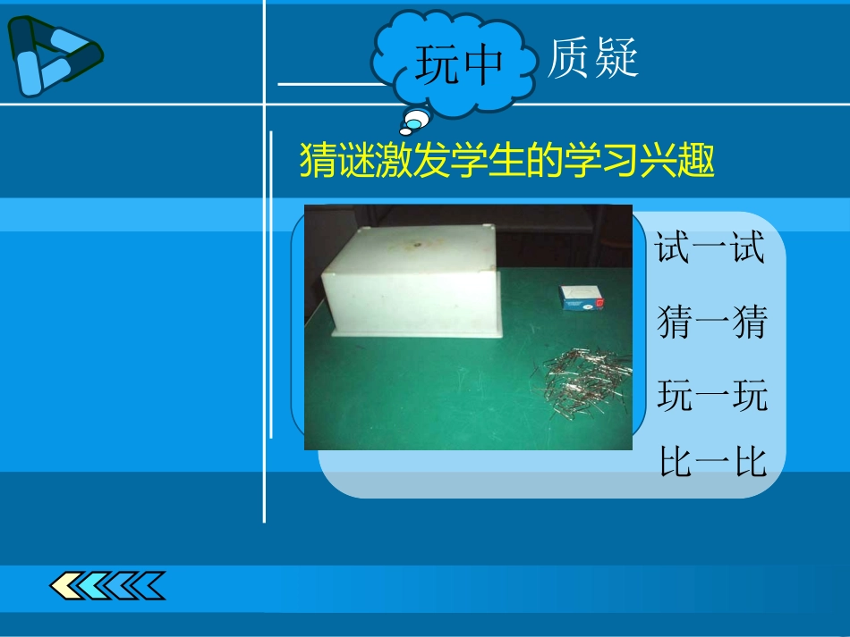 磁极的相互作用PPT三下_第2页