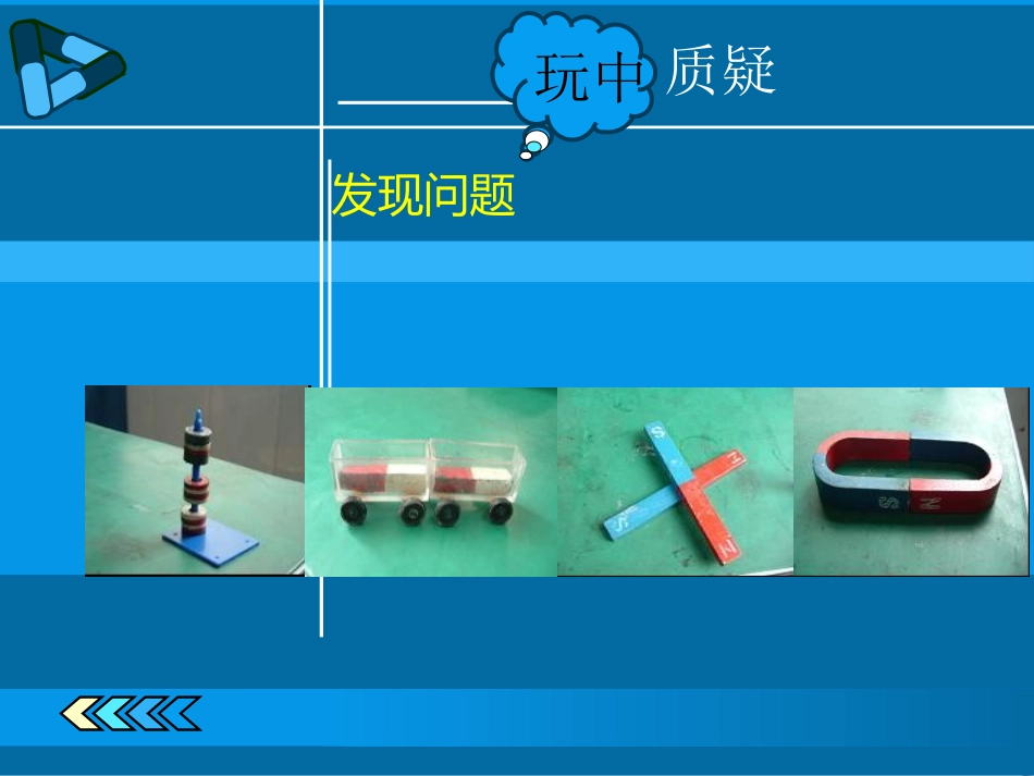 磁极的相互作用PPT三下_第3页