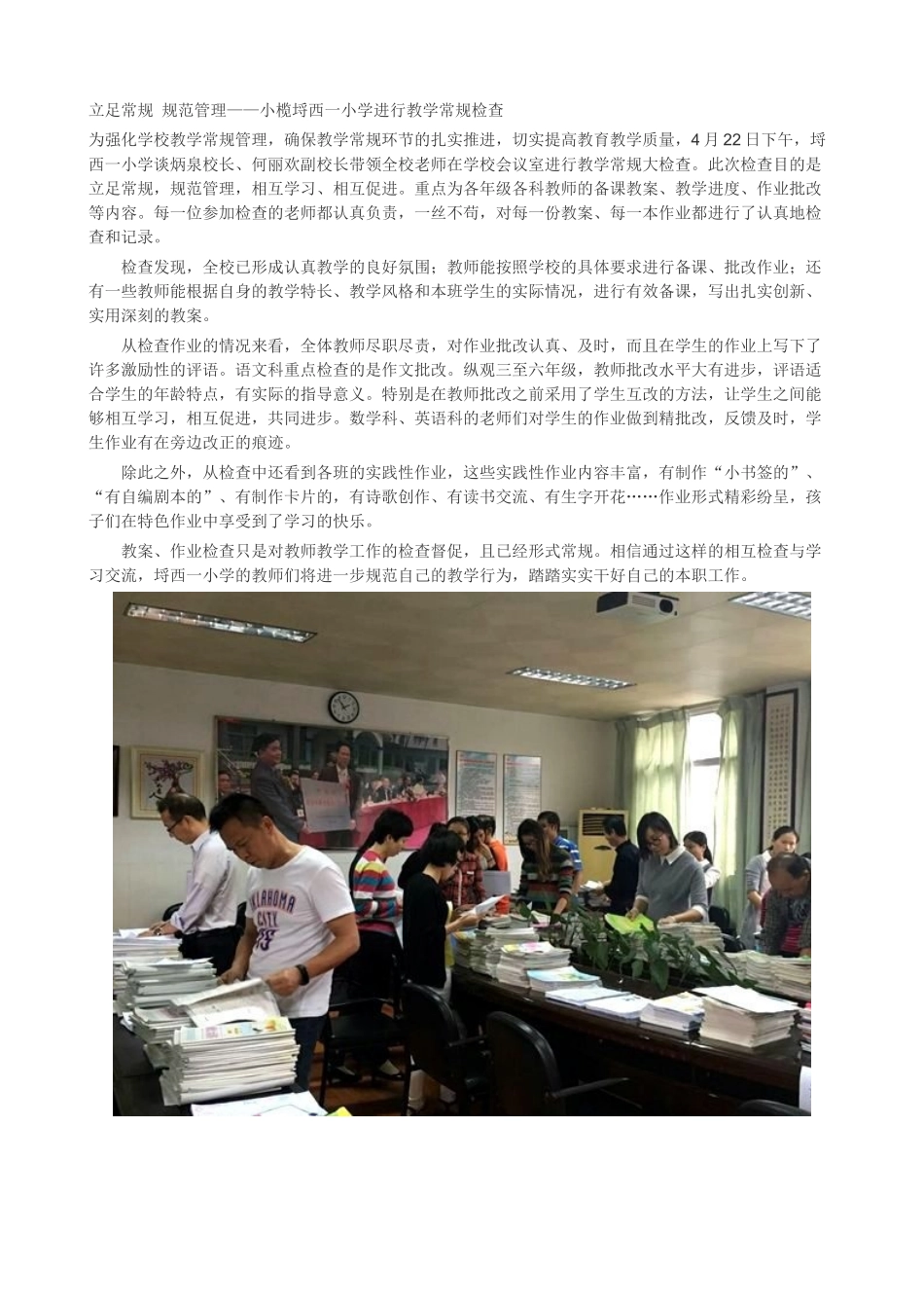 立足常规规范管理_第1页