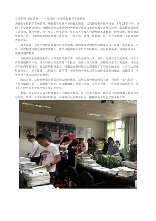 立足常规规范管理