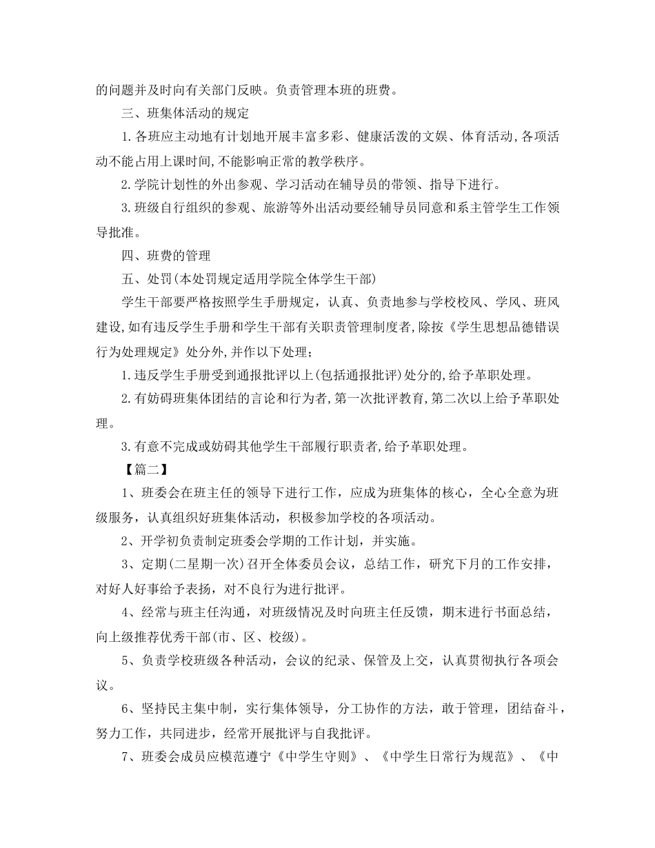 新学期班委会工作计划 _第2页