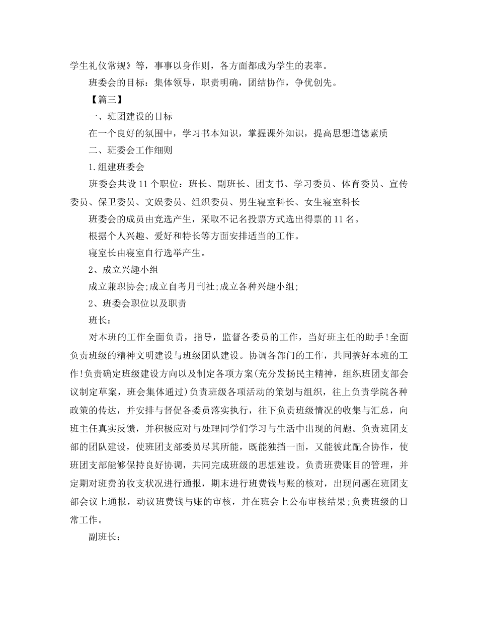 新学期班委会工作计划 _第3页