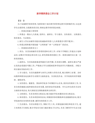 新学期班委会工作计划 